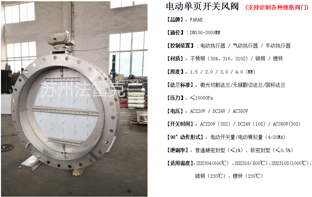 電動(dòng)風(fēng)閥-電動(dòng)單頁(yè)開(kāi)關(guān)風(fēng)閥1.png