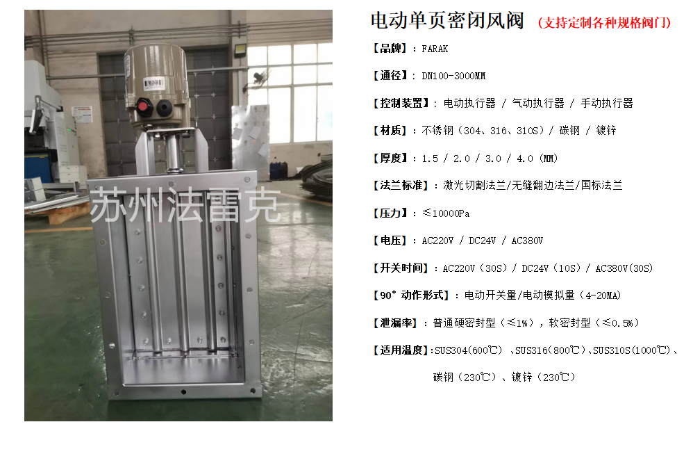 電動風閥-電動單頁密閉風閥1-1.png