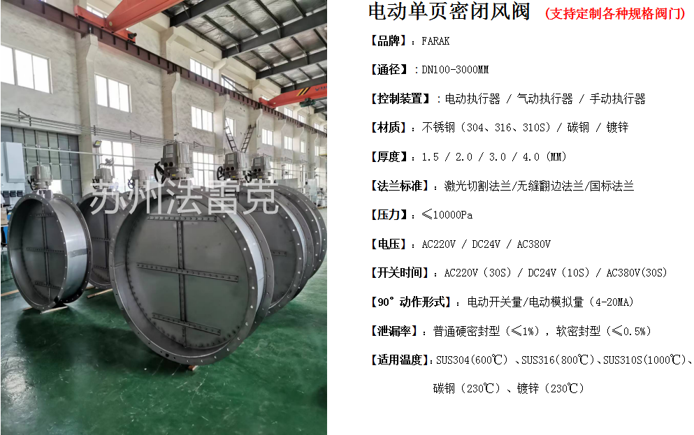 電動風閥-電動單頁密閉風閥2-1.png