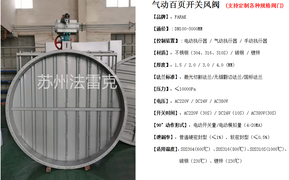 氣動(dòng)風(fēng)閥-氣動(dòng)百頁開關(guān)風(fēng)閥1.png