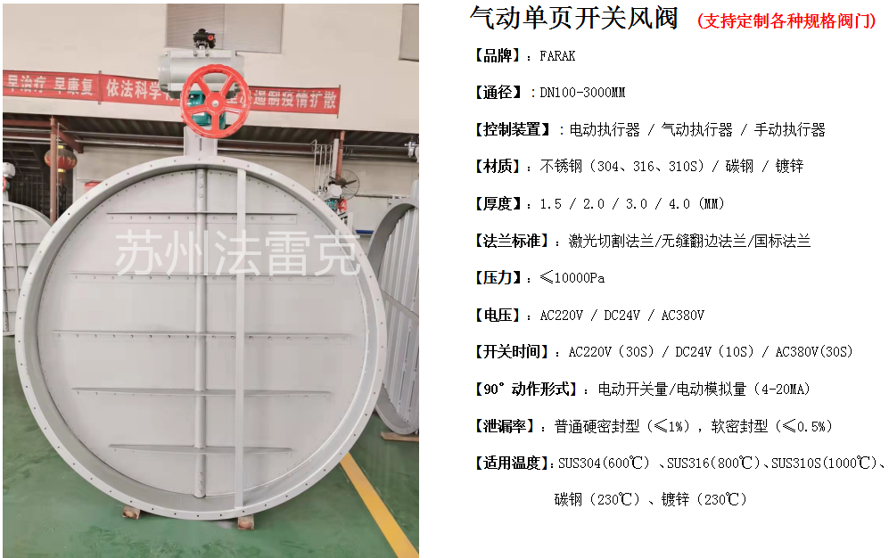 氣動風閥-氣動單頁開關風閥1.png
